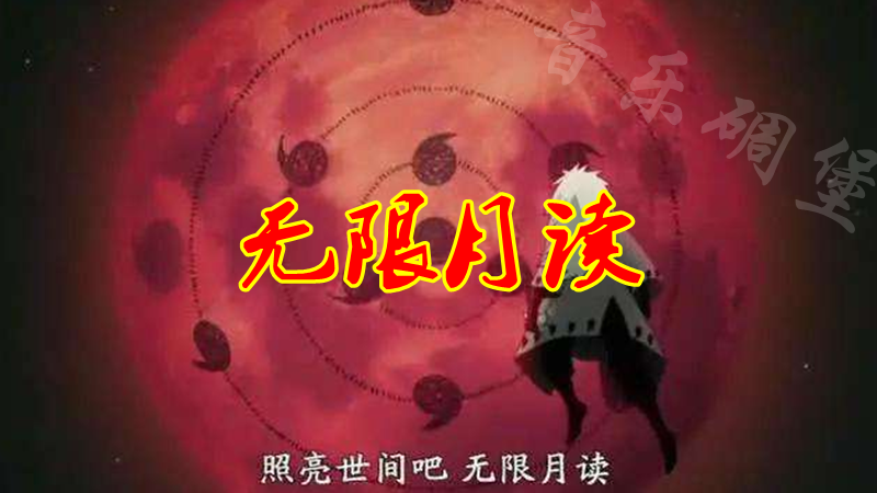 火影:对"无限月读"免疫的忍者,斑爷不算啥,第一秒杀鼬