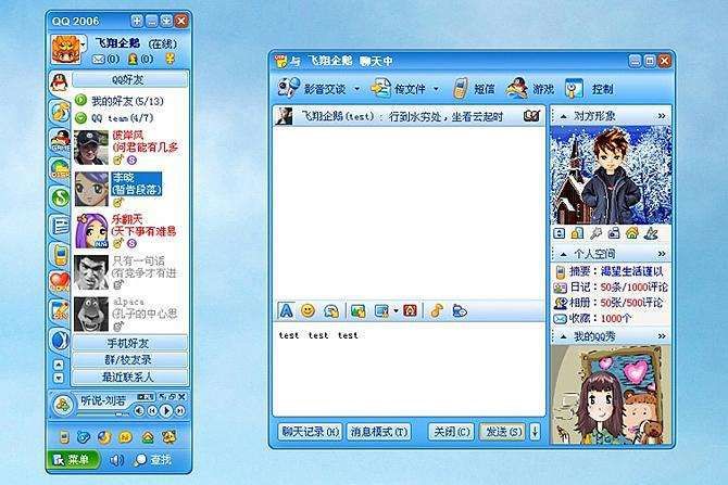 2006年 通过qq聊天室和网友聊天