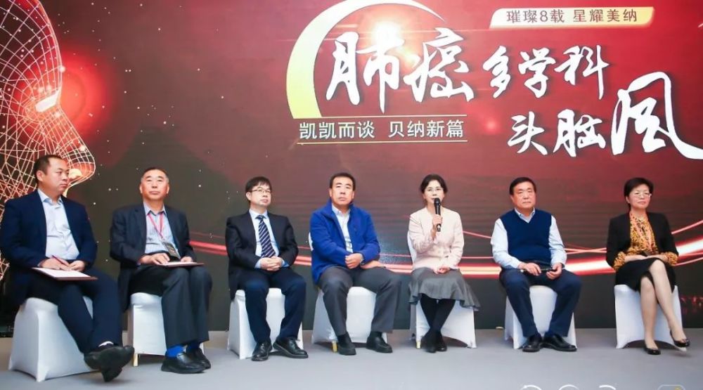 凯凯而谈,贝纳新篇,肺癌多学科头脑风暴