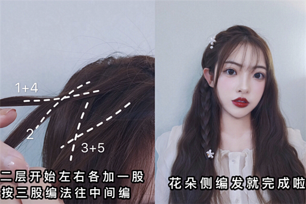 秋冬只知道披头发?超简单的"花朵侧编发"教程,好上手还显脸小!