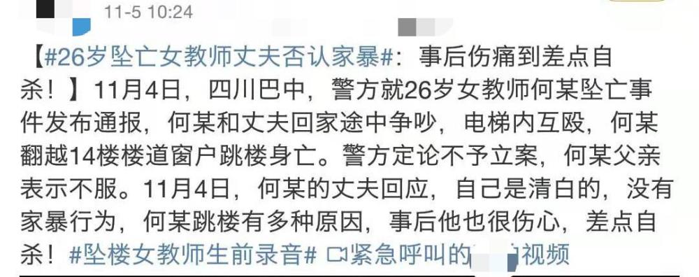 26岁女教师坠亡:面对"家暴,退缩的女人,很难有好结果