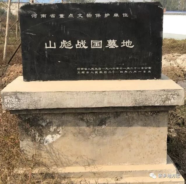 新乡山彪与五陵之间战国大墓是汲冢书出土地竹书纪年主编是信陵君魏