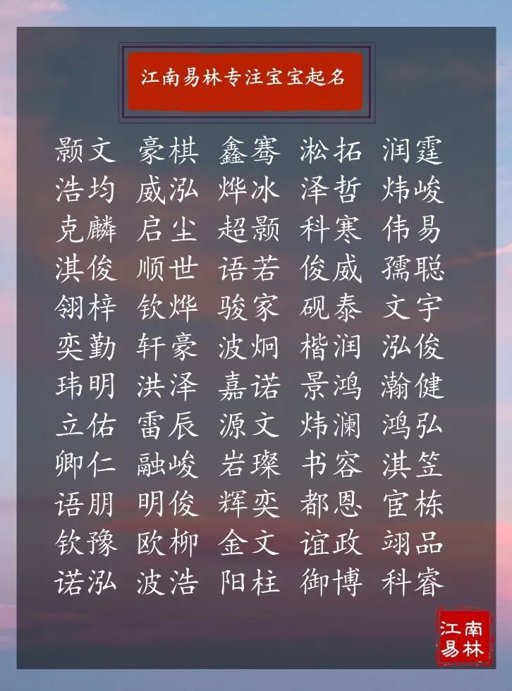 男孩名字库大全集:400个出自宋词中响亮大气的好名字