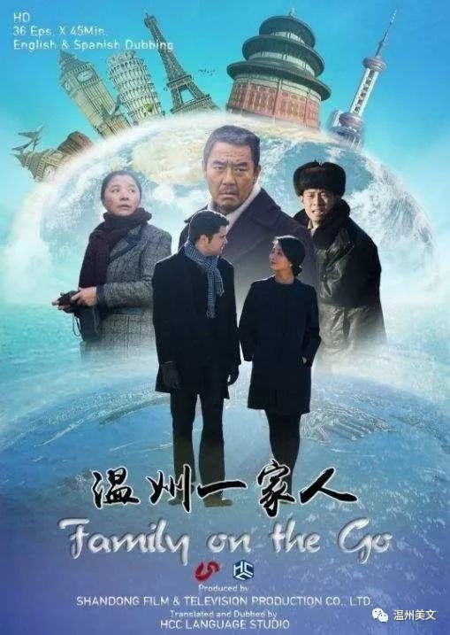 温州一家人一种坚守一份执着更有坚韧不拔的创业精神