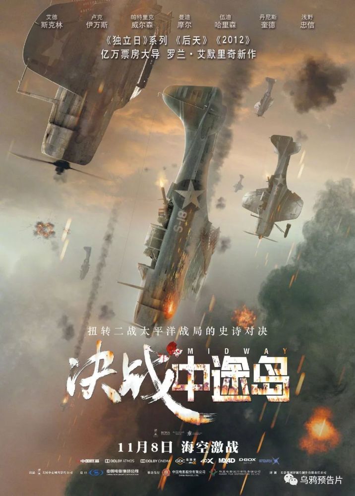 灾难片大导新作!二战片《决战中途岛》终极预告