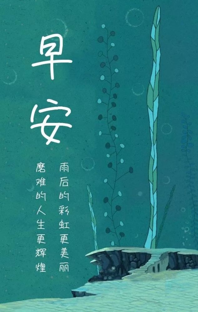 早安晚安祝福最新漂亮图片朋友圈最暖心的祝福语句精选