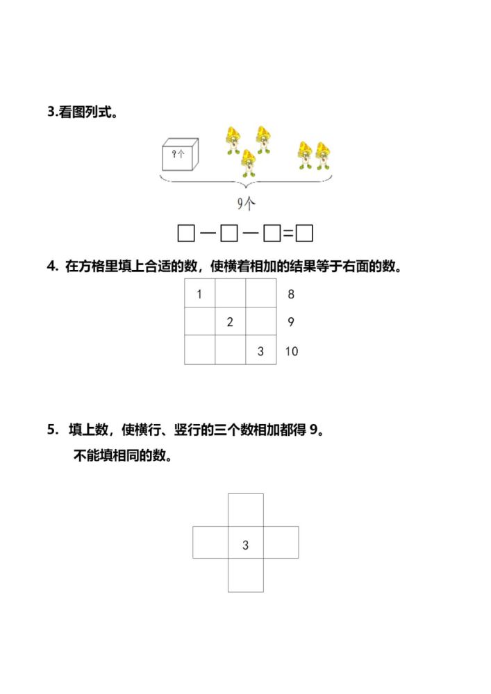 一年级数学上册混合加减看图列式附答案