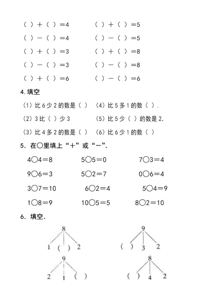 一年级数学上册混合加减看图列式附答案