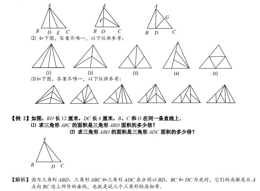 小学奥数第41讲 三角形等高模型与鸟头模型