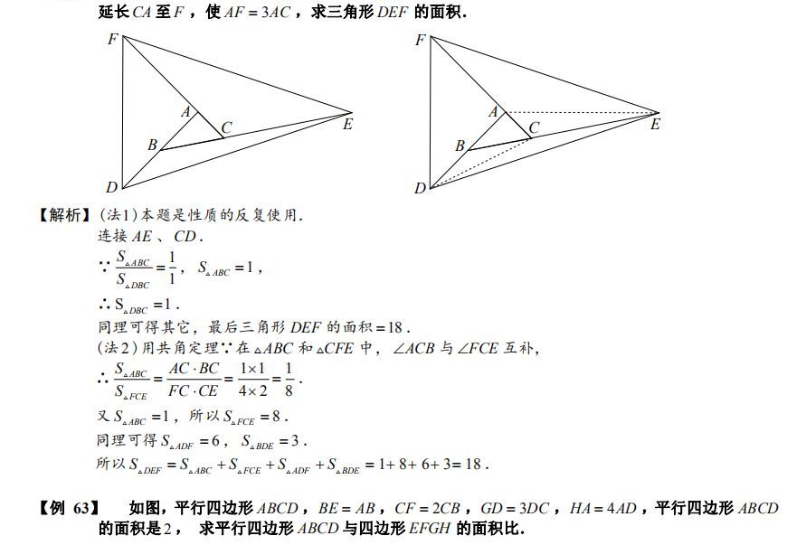 小学奥数第41讲 三角形等高模型与鸟头模型