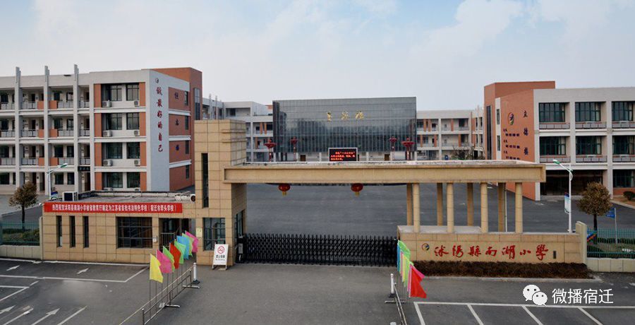 沭阳县南湖小学宿迁经济技术开发区希望城幼儿园宿迁市洋河新区小太阳