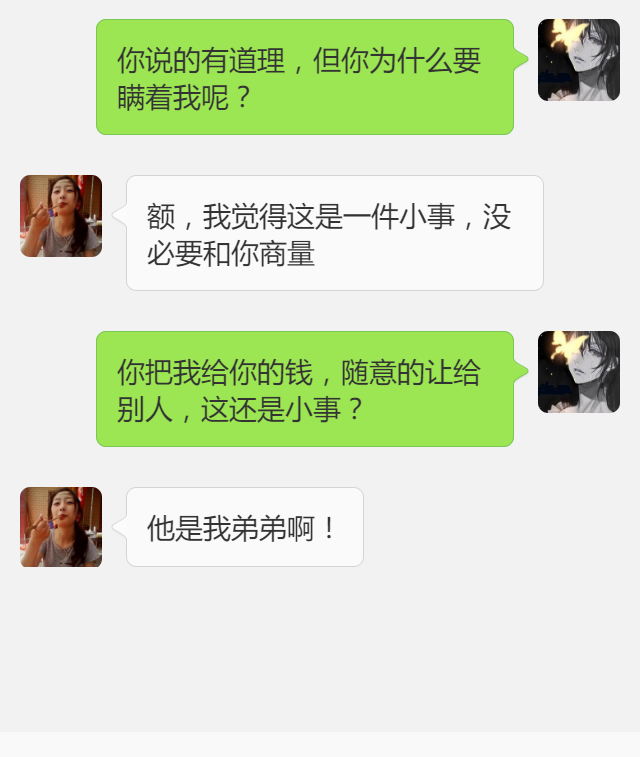 快递员给女友5千生活费,收到女友错发信息后分手,聊天