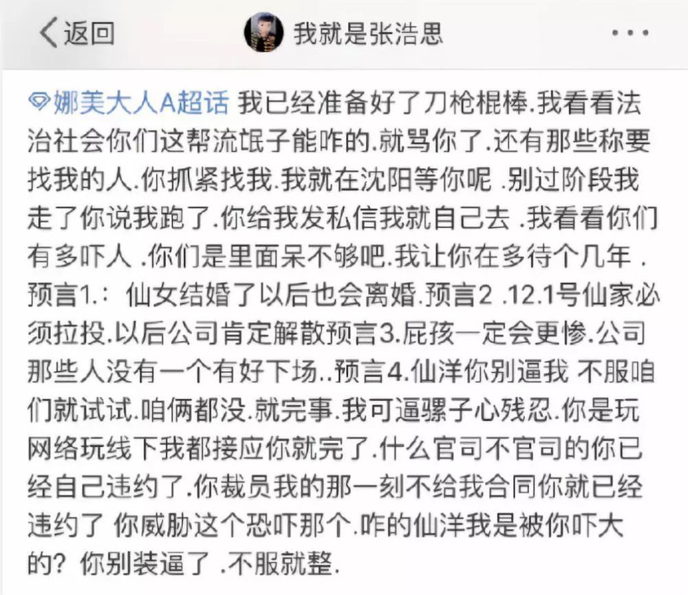 二哈直言仙洋必吃牢饭!逆徒手持刀枪棍棒械斗仙家军!