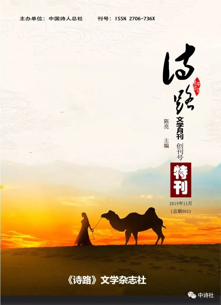《诗路》文学杂志