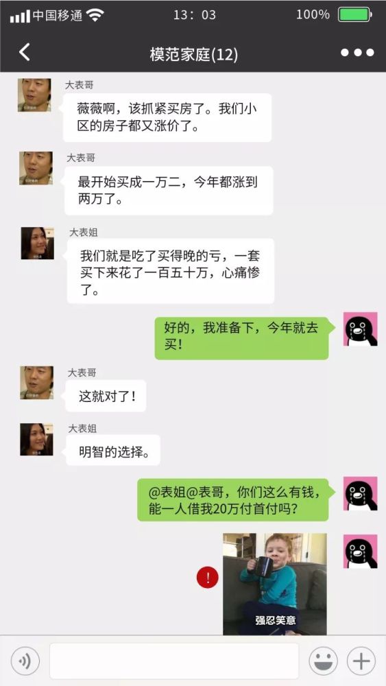 这位hr,你已经被移除家庭群聊之中