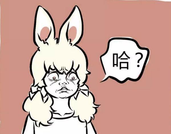 兔总只是一个软萌妹?只限于不生气的时候