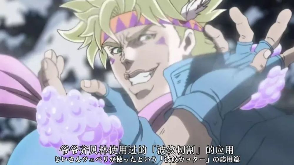 jojo:代代相传的齐贝林之魂,这是我最后的波纹了!