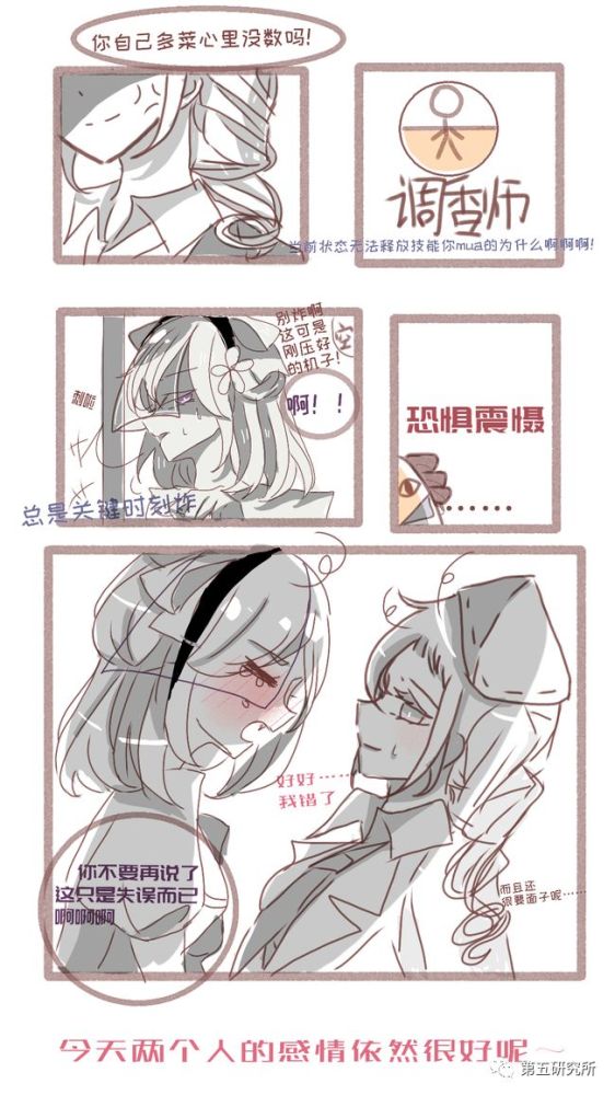 【第五人格漫画-空调】克洛伊:薇拉炸鸡和失误和我克洛伊有什么关系