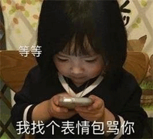难过 / 委屈 / 我爱你 / 动漫 / 动物 / 怼人 / 骂人 / 污 / 蘑菇头