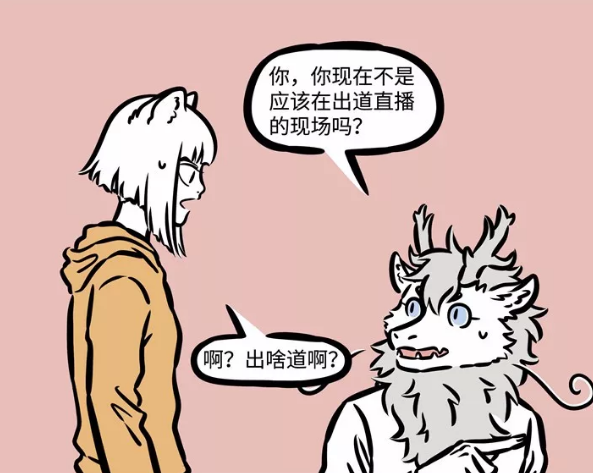 本期的《非人哉》漫画图文开始更新了 九月公干结束回公司