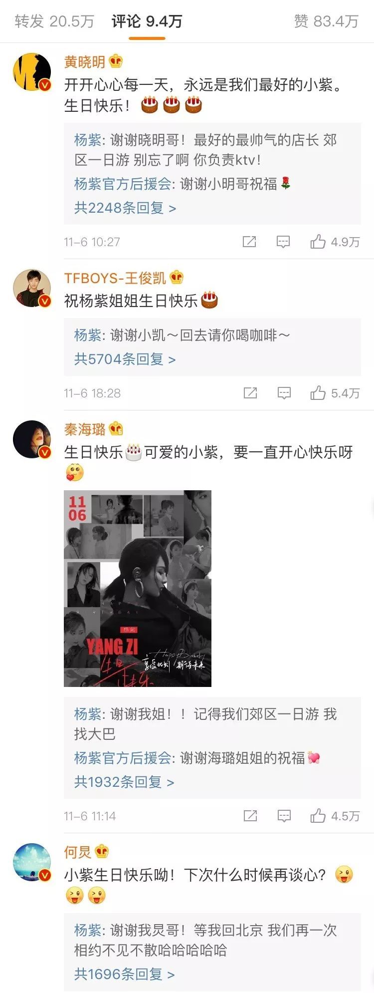 杨紫生日"现男友"送祝福,别忘了还有相爱相杀的张一山