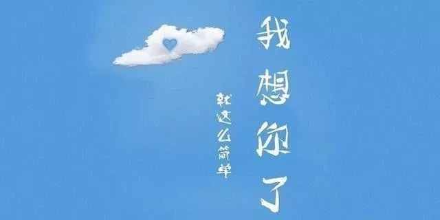 藏头诗·我想你了