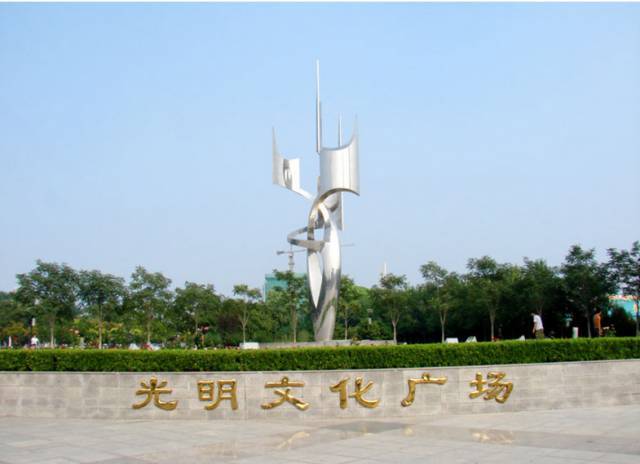 顺义光明广场