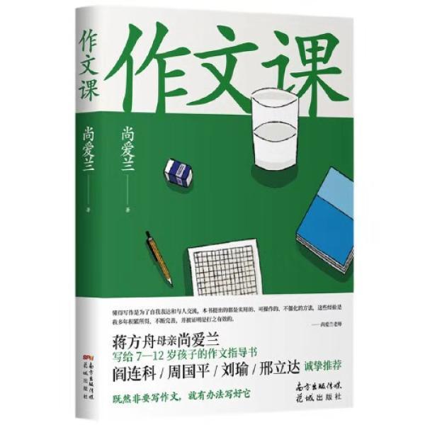 尚爱兰:蒋方舟妈妈,语文老师还是作家?