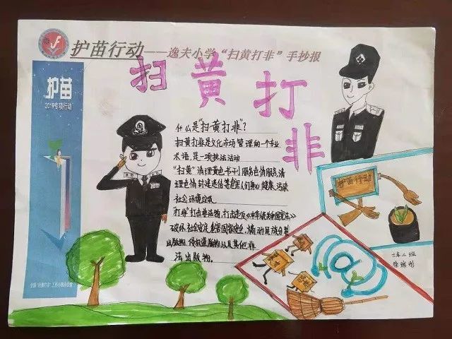 逸夫小学开展"扫黄打非"手抄报制作比赛