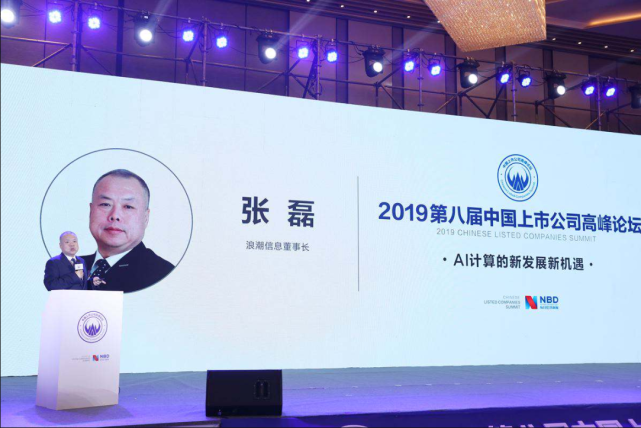 图片来源:每日经济新闻 本次论坛上,浪潮信息董事长张磊介绍道,目前
