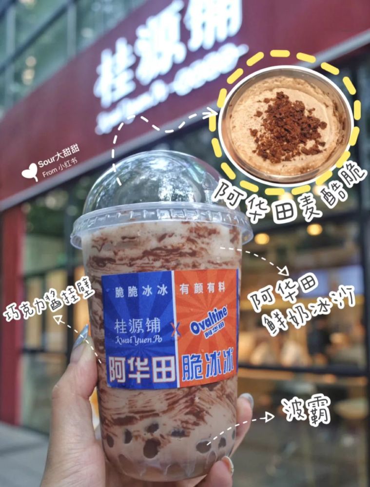 港式奶茶 人 均:19元 地址:西藏中路211号等多家门店 芝士奶盖阿华田