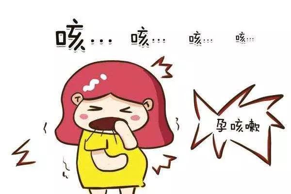 咳个不停怎么办?准妈妈们需要了解这些