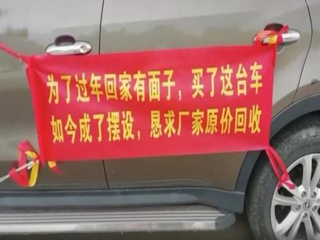 为了面子买新车,如今车上挂横幅:我用不到这台车了
