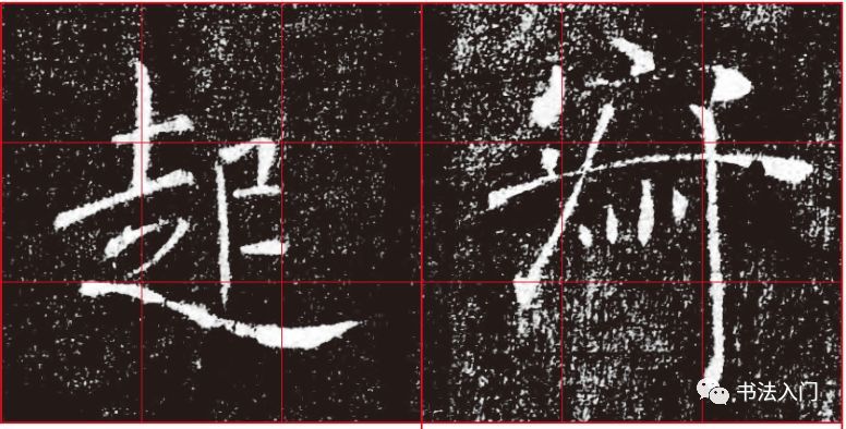 "寂"字长横波势明显,灵活秀丽,收笔处微微上挑,呈雁尾状,有明显的隶书