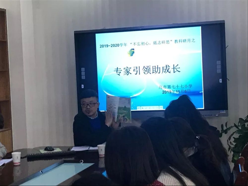 乌市小语专家鱼利明老师在为77小青年教师解读教材