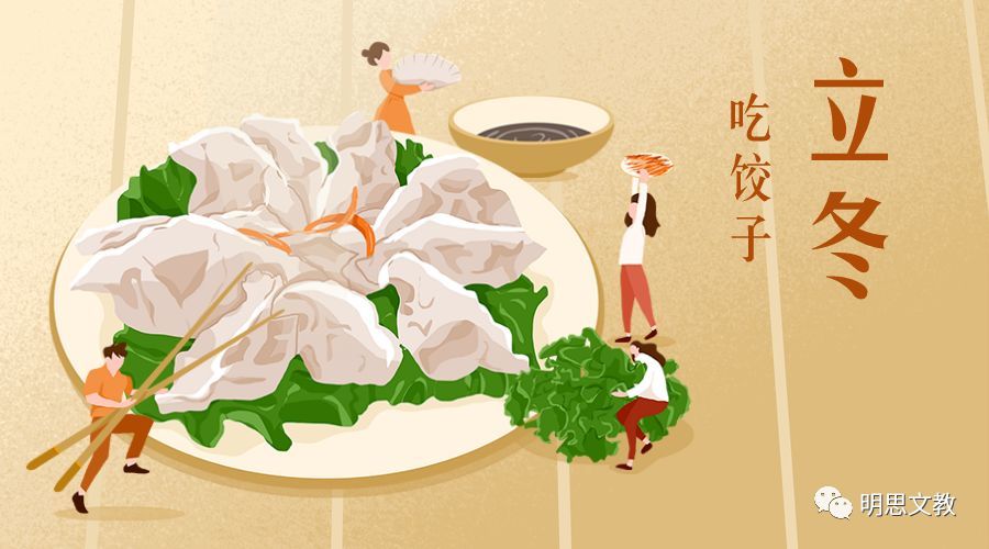 立冬为什么吃饺子?