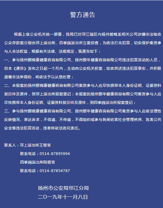 刚刚,扬州发布两则警方通告!