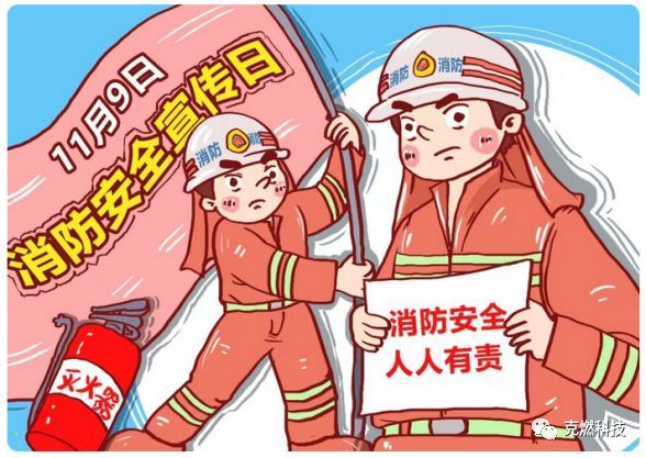 【11·9消防日】消防安全知识get起来!