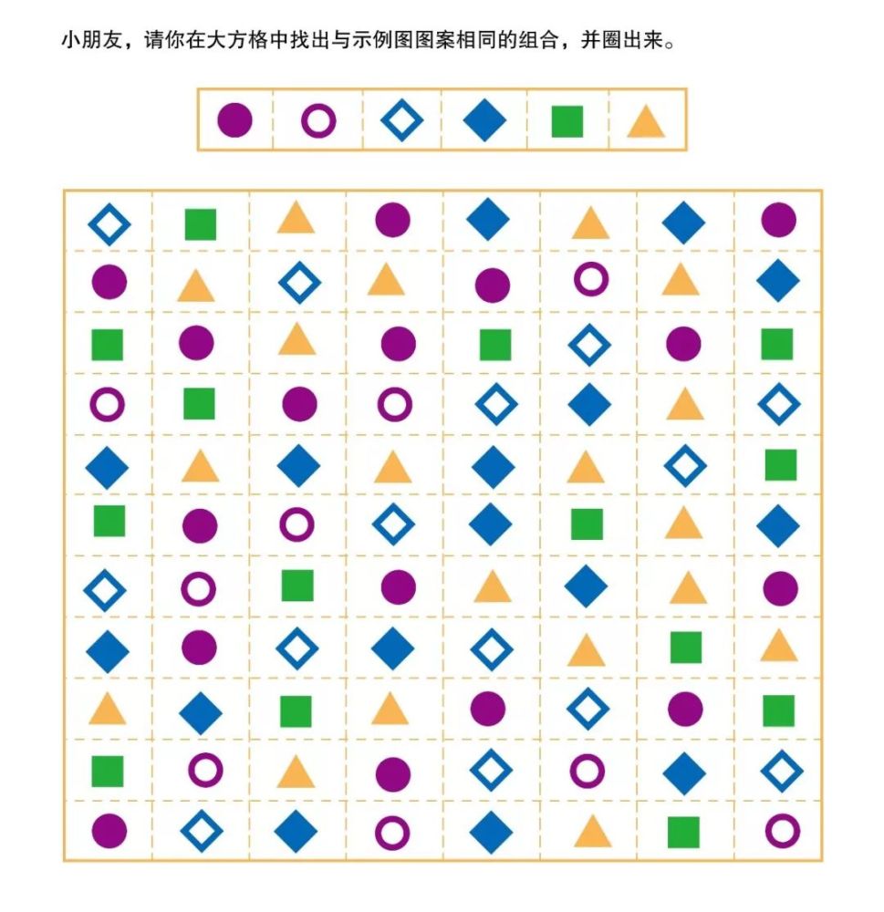 视知觉训练游戏: 视觉分辨:让孩子在众多数字,字母,图形中查找一个