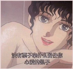 渣女妹妹表情包i别说我渣先生你也不差