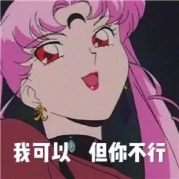 渣女妹妹表情包 i 别说我渣 先生你也不差