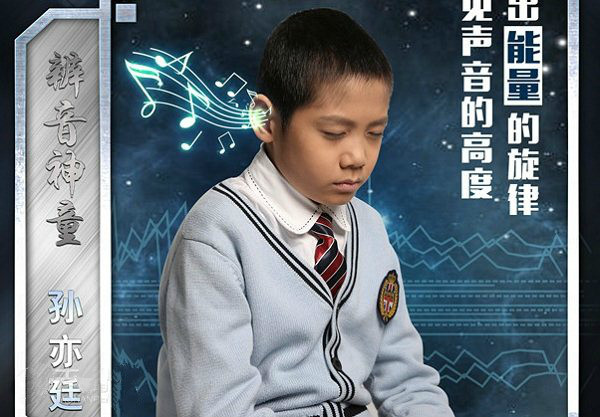 《最强大脑》 听音神童 孙亦廷因校园欺凌移民