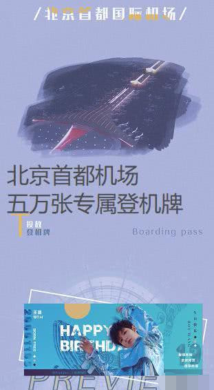 王源粉丝北京大兴国际机场生日应援 创首个艺人粉丝应援项目