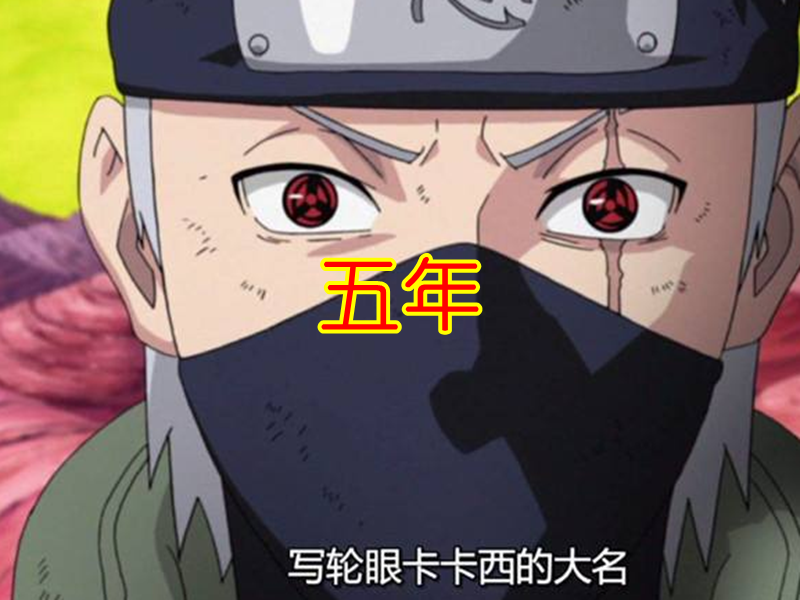 火影多久破除无限月读佐助十年卡卡西5年他一瞬间