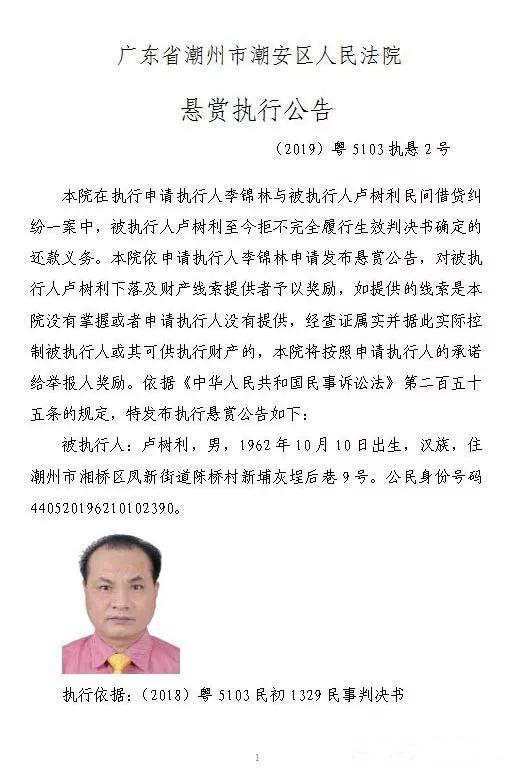 潮州男子欠款近百万 潮安法院重金悬赏