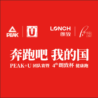 国旗一展遍地红,匹克 u团队健康跑唱响《我和我的祖国