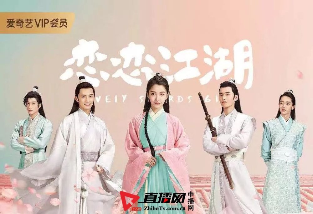 古武轻喜剧《恋恋江湖》热播 砂糖爱恋来袭