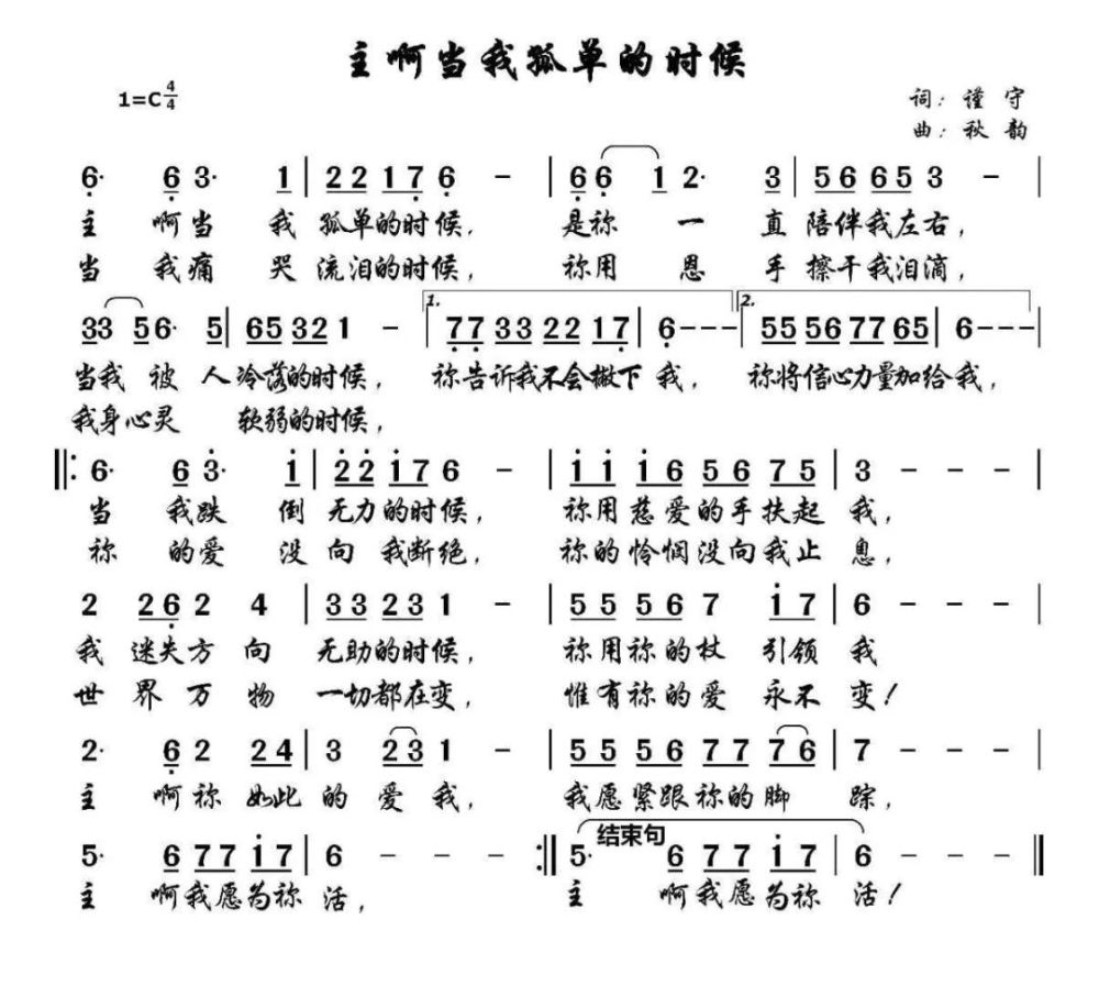 新歌推送主啊当我孤单的时候