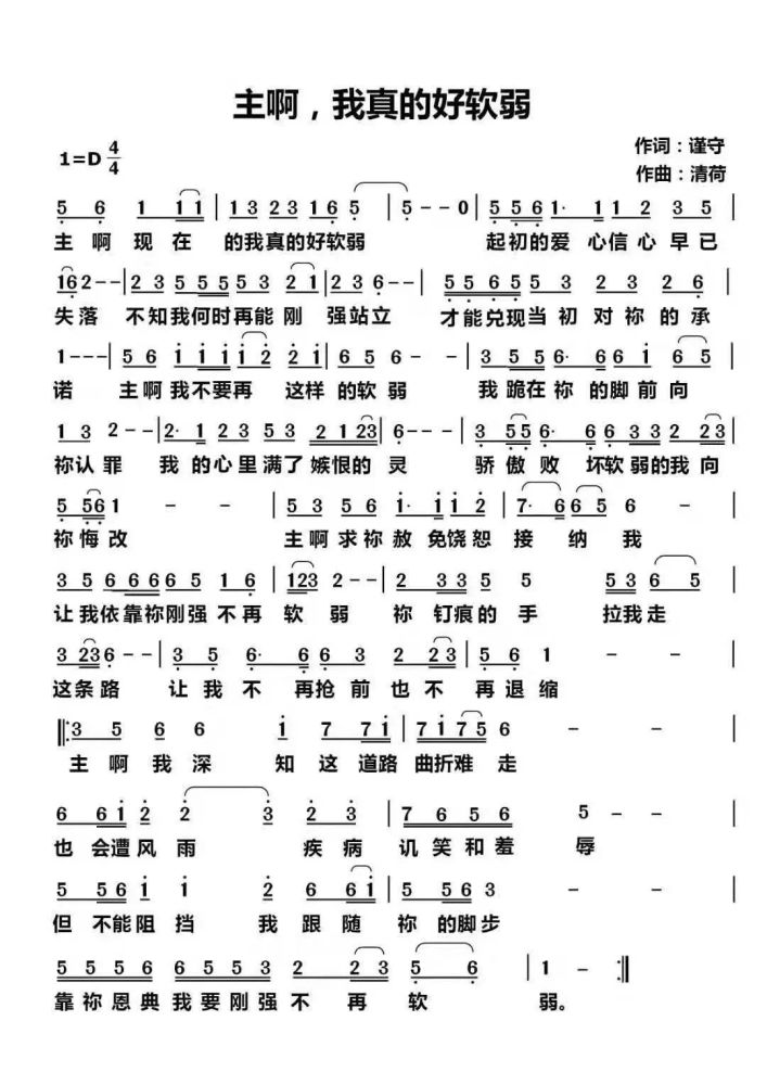【赞美诗】主啊我真的好软弱