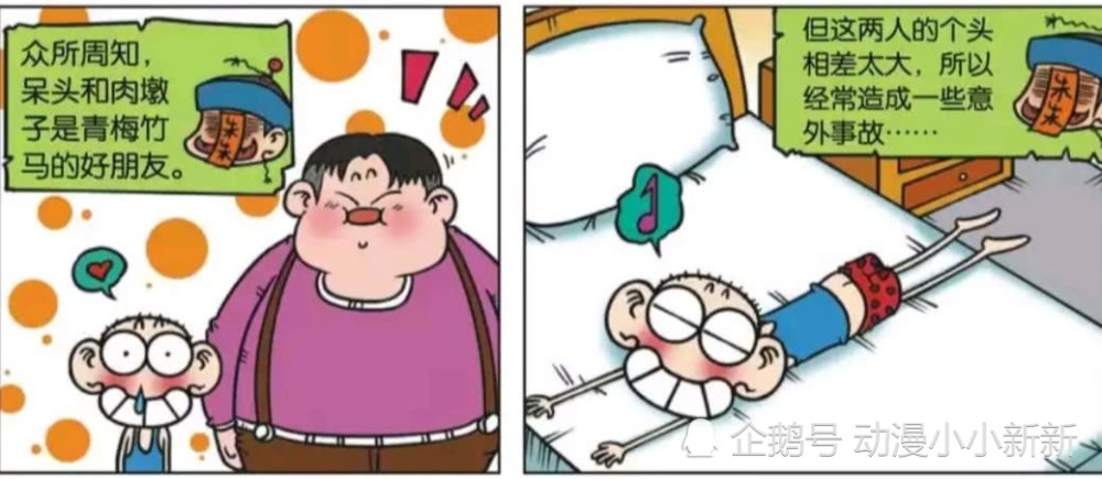 搞笑漫画:青梅竹马的呆头跟肉墩子,因为太胖跟太瘦经常发生亲密的意外